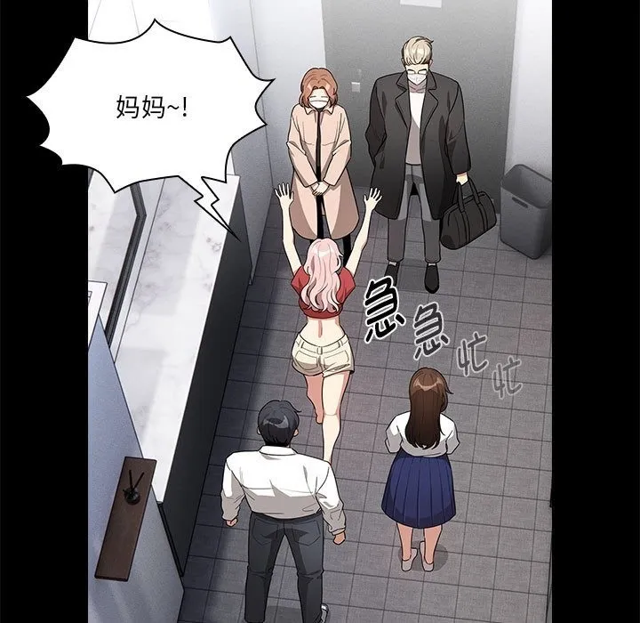 疫情期间的家教生活 第134話 第5页