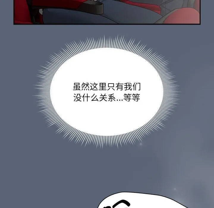 疫情期间的家教生活 第134話 第108页
