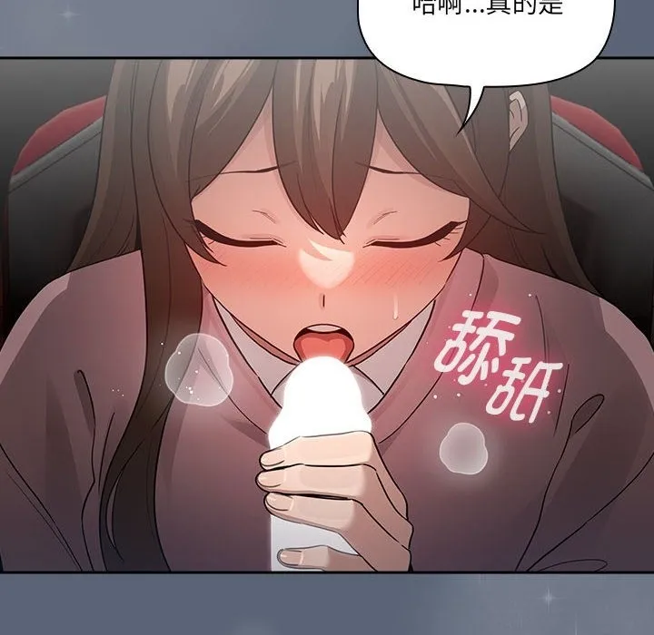 疫情期间的家教生活 第134話 第132页