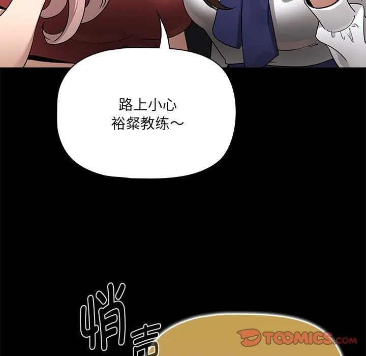 疫情期间的家教生活 第134話 第15页