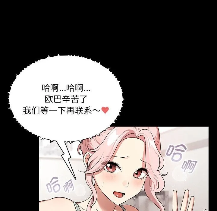 疫情期间的家教生活 第134話 第34页