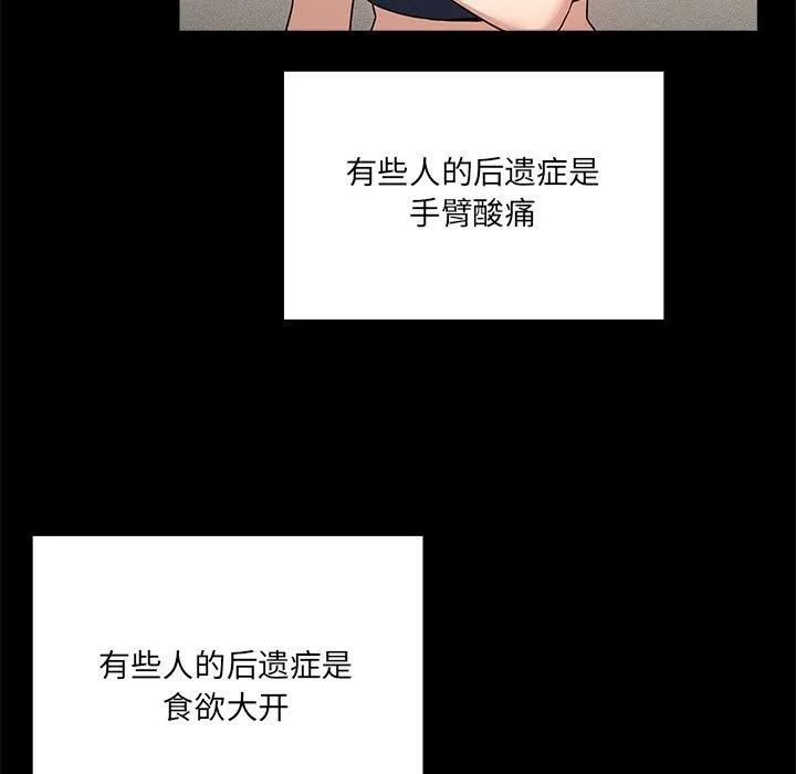 疫情期间的家教生活 第134話 第49页