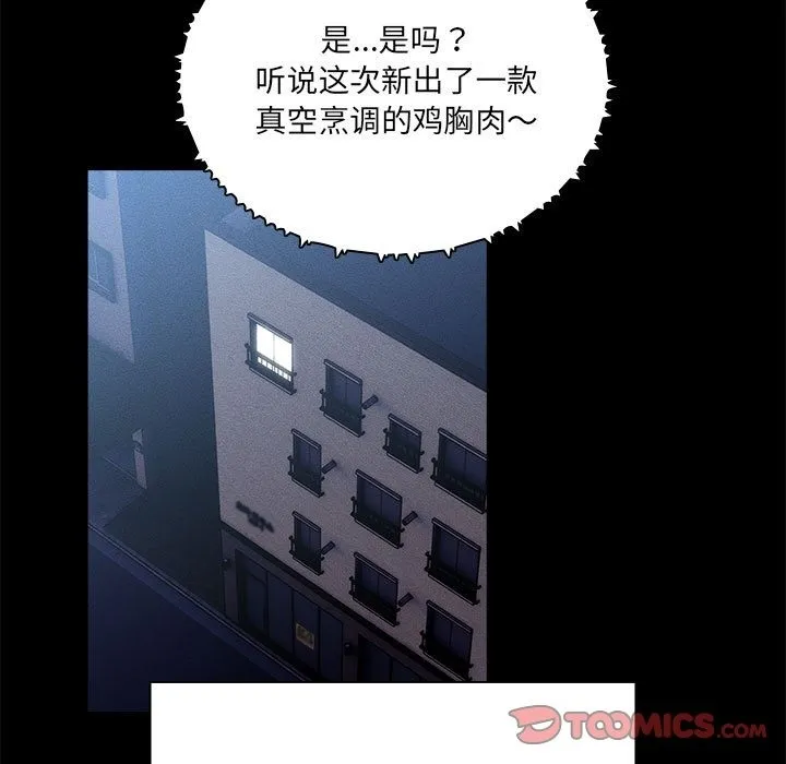 疫情期间的家教生活 第134話 第45页