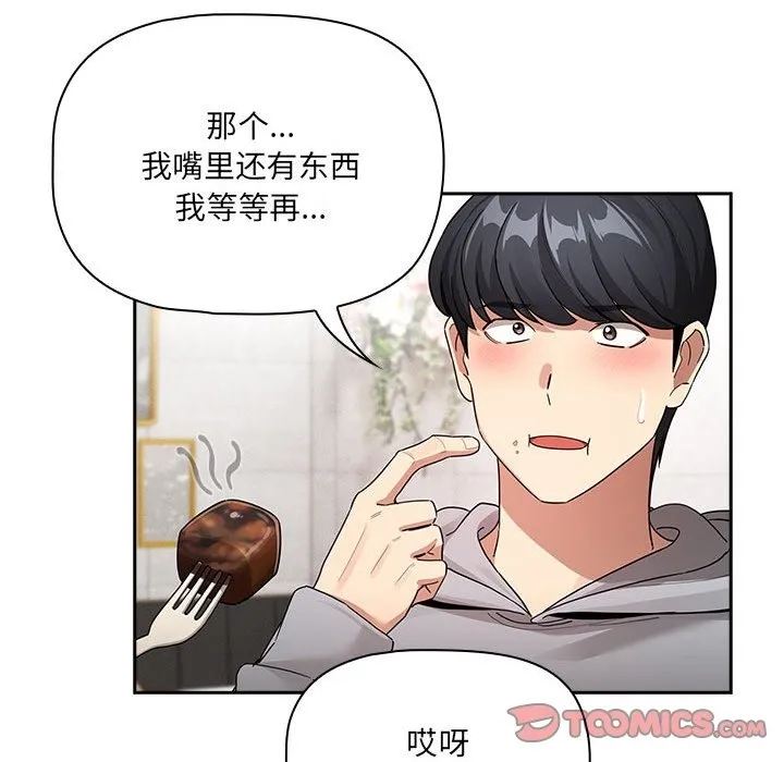 疫情期间的家教生活 第134話 第75页