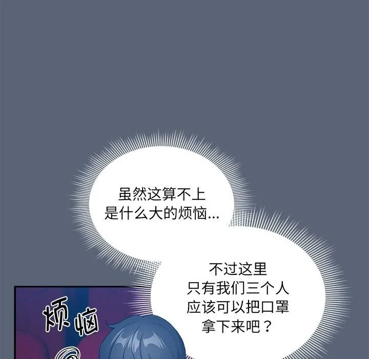 疫情期间的家教生活 第134話 第96页