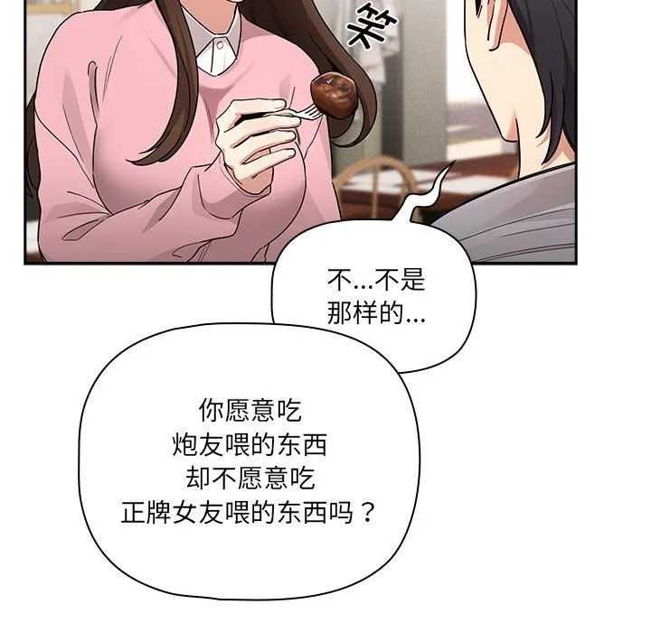 疫情期间的家教生活 第134話 第77页