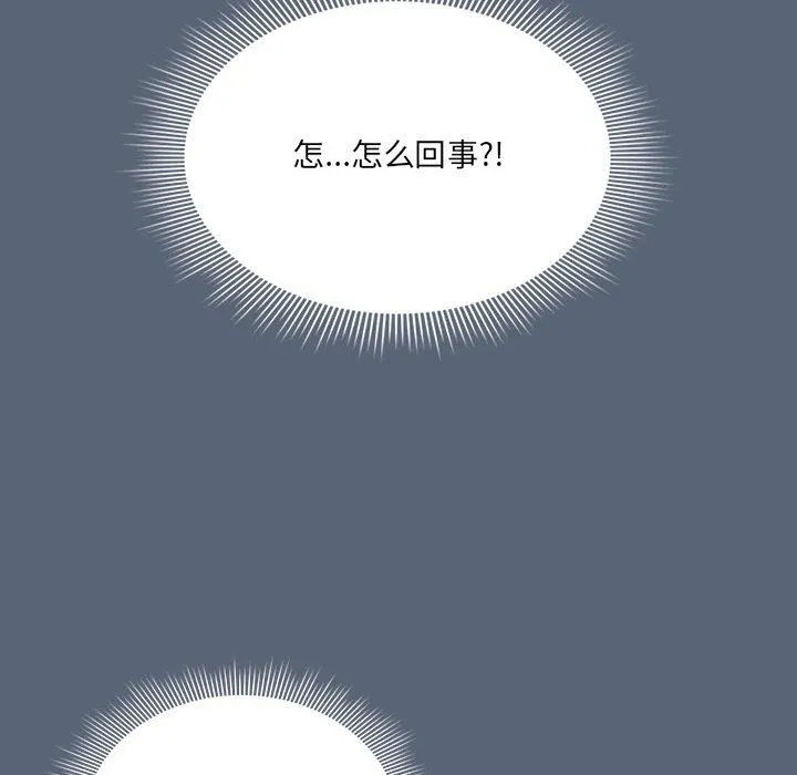 疫情期间的家教生活 第134話 第114页