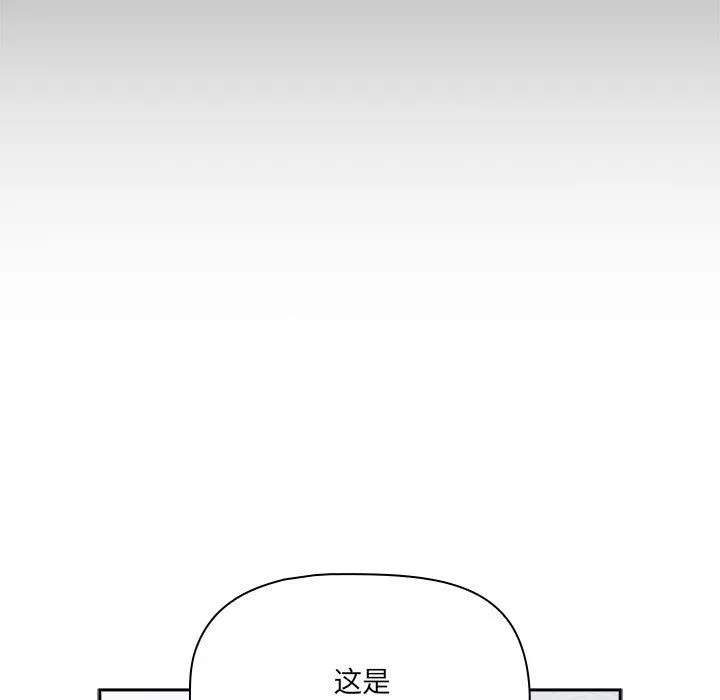 疫情期间的家教生活 第134話 第55页