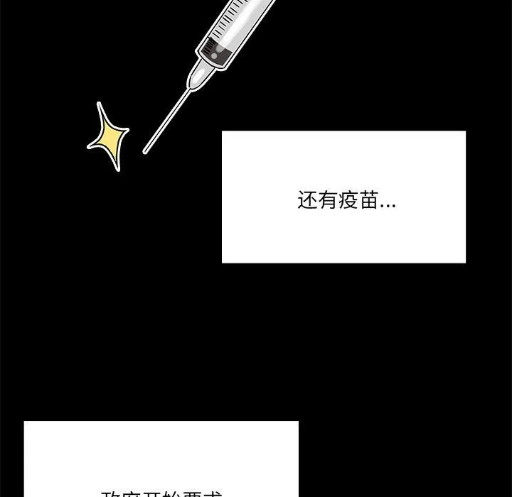 疫情期间的家教生活 第134話 第47页
