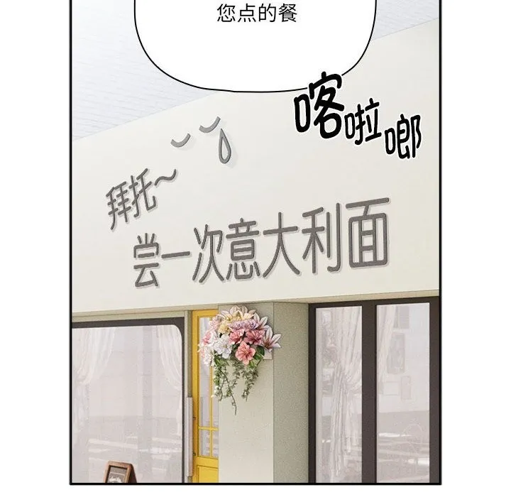 疫情期间的家教生活 第134話 第56页