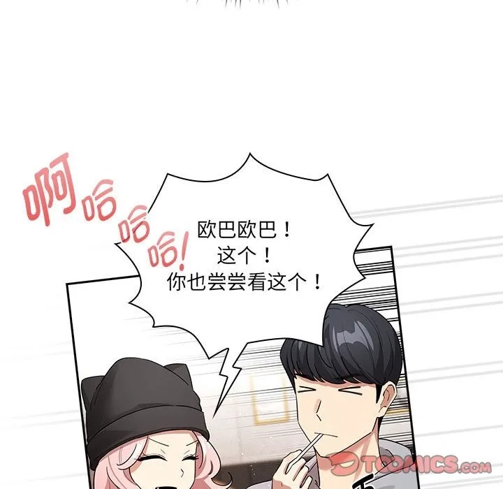 疫情期间的家教生活 第134話 第81页