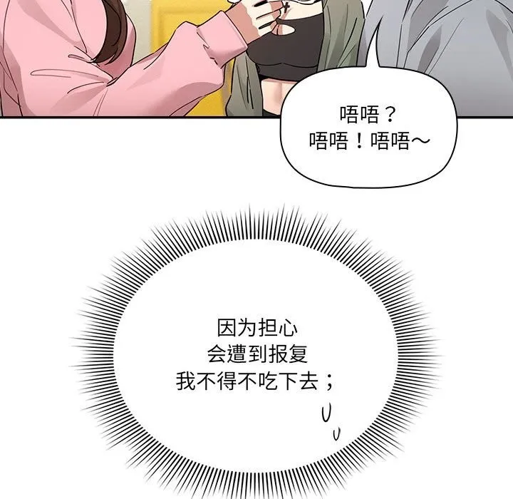 疫情期间的家教生活 第134話 第80页