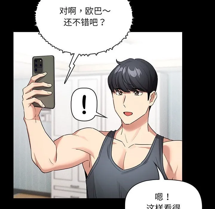 疫情期间的家教生活 第134話 第32页