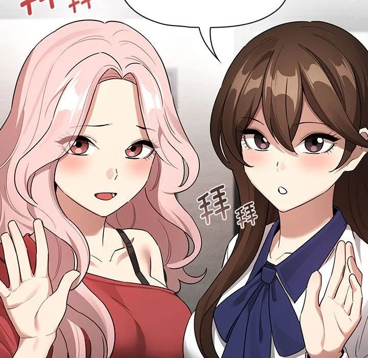 疫情期间的家教生活 第134話 第14页