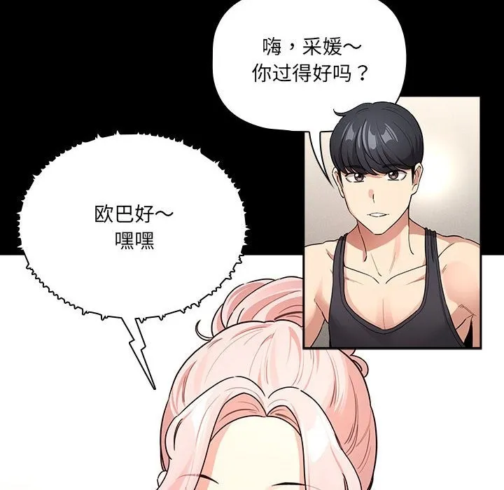 疫情期间的家教生活 第134話 第28页