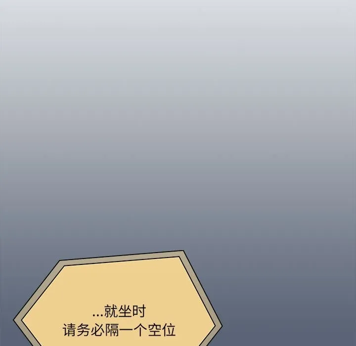 疫情期间的家教生活 第134話 第94页