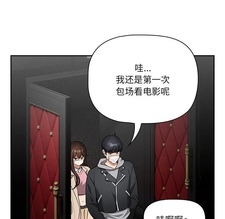 疫情期间的家教生活 第134話 第92页