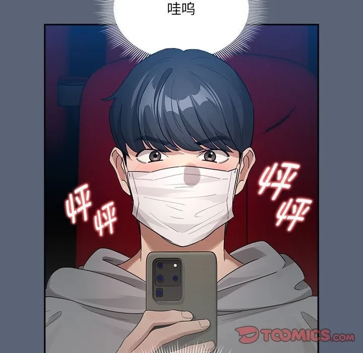 疫情期间的家教生活 第134話 第123页