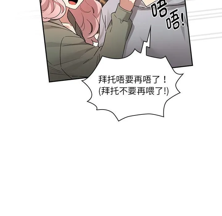 疫情期间的家教生活 第134話 第82页