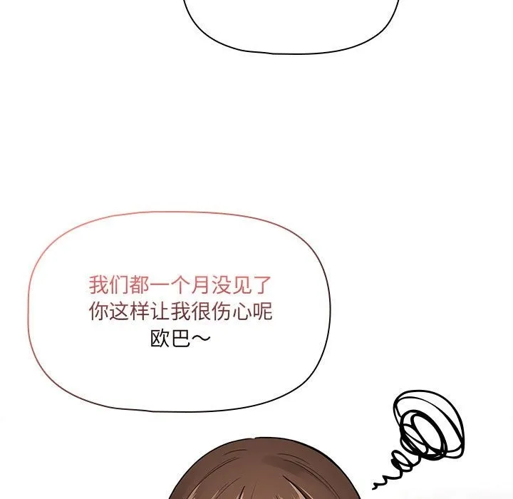 疫情期间的家教生活 第134話 第65页