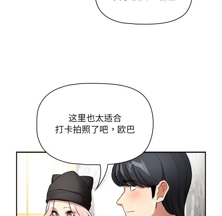 疫情期间的家教生活 第134話 第60页