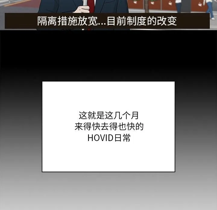 疫情期间的家教生活 第134話 第54页