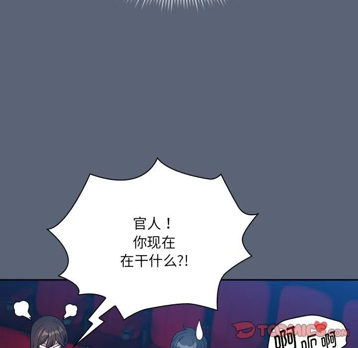 疫情期间的家教生活 第134話 第117页