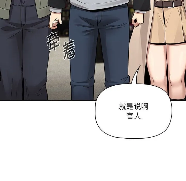 疫情期间的家教生活 第134話 第89页