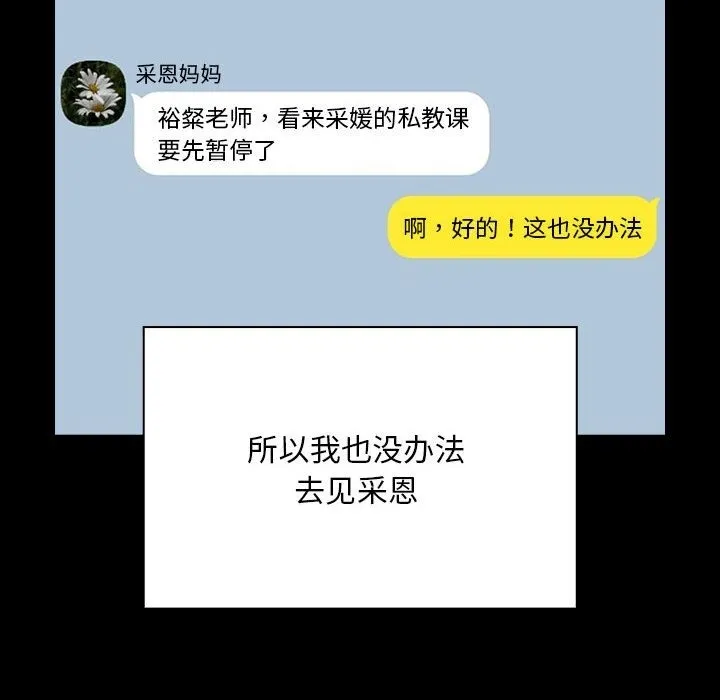 疫情期间的家教生活 第134話 第26页
