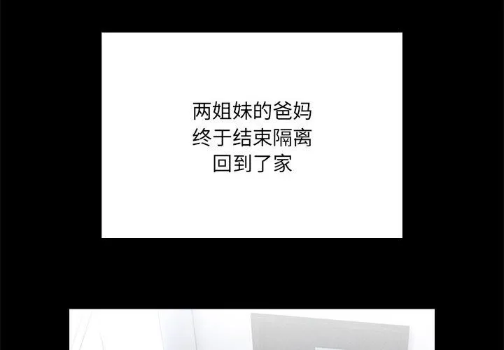 疫情期间的家教生活 第134話 第4页