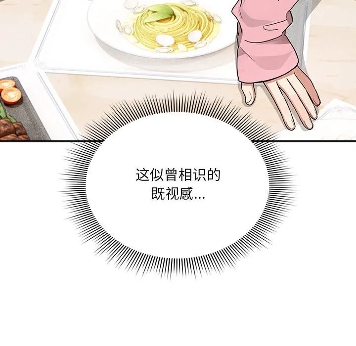 疫情期间的家教生活 第134話 第74页