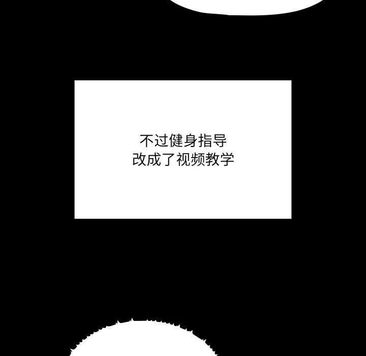 疫情期间的家教生活 第134話 第31页