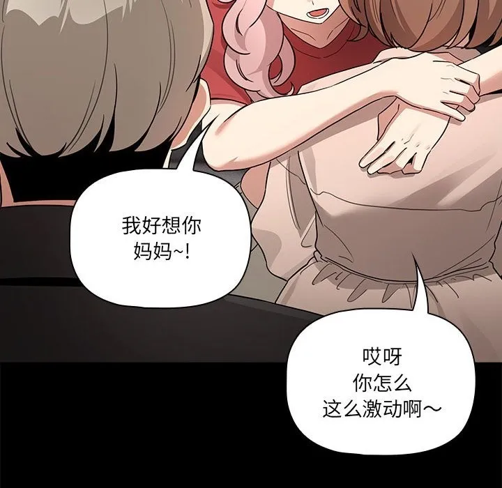 疫情期间的家教生活 第134話 第8页