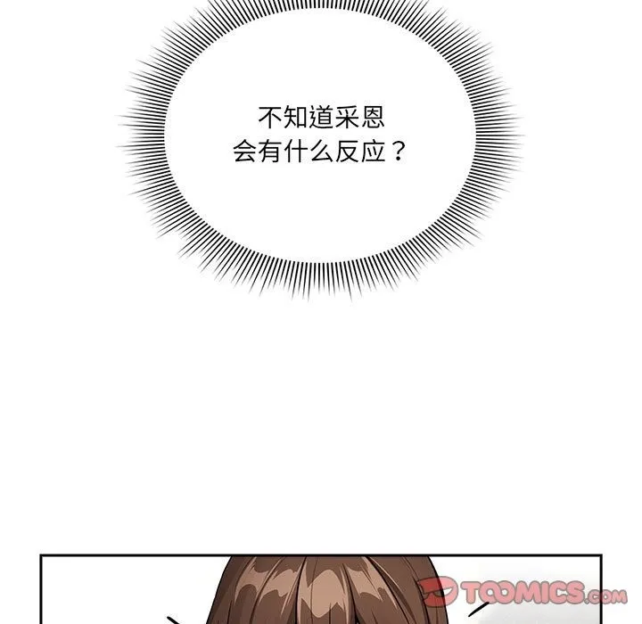 疫情期间的家教生活 第134話 第69页