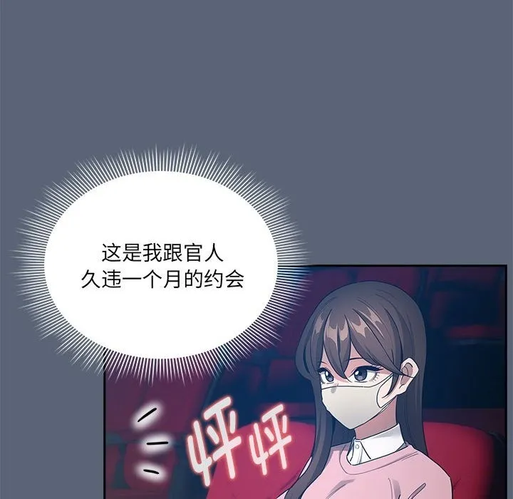 疫情期间的家教生活 第134話 第101页