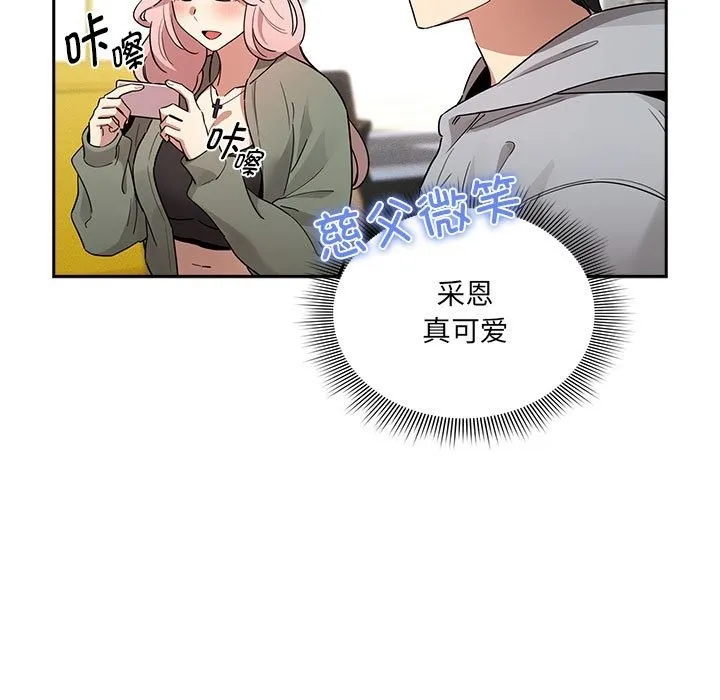 疫情期间的家教生活 第134話 第61页