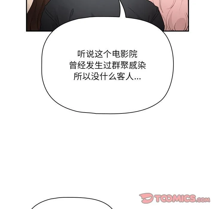 疫情期间的家教生活 第134話 第87页