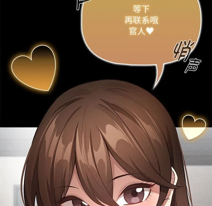 疫情期间的家教生活 第134話 第16页