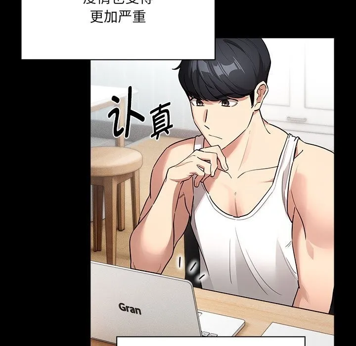 疫情期间的家教生活 第134話 第23页