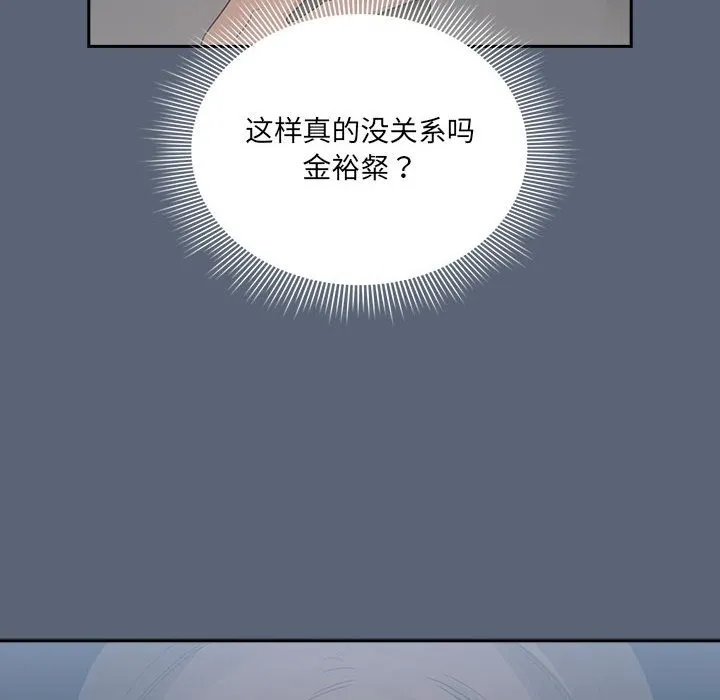 疫情期间的家教生活 第134話 第124页