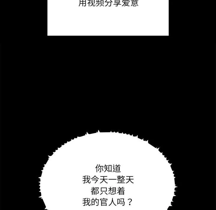 疫情期间的家教生活 第134話 第38页