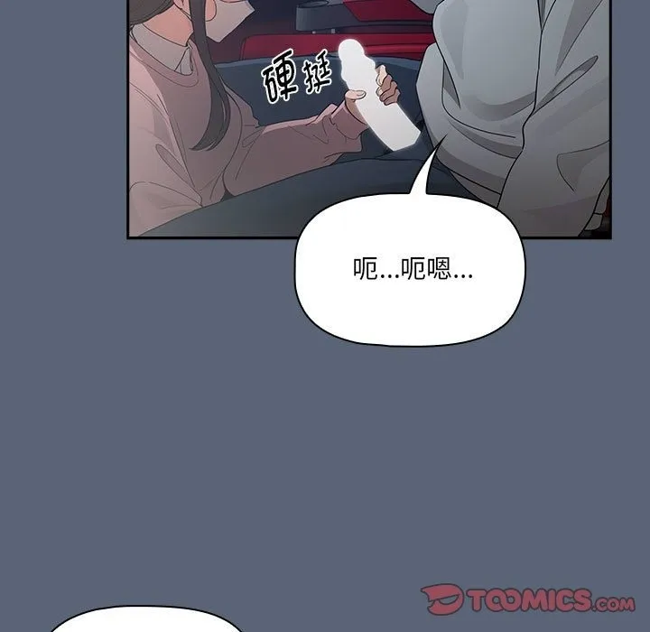 疫情期间的家教生活 第134話 第129页