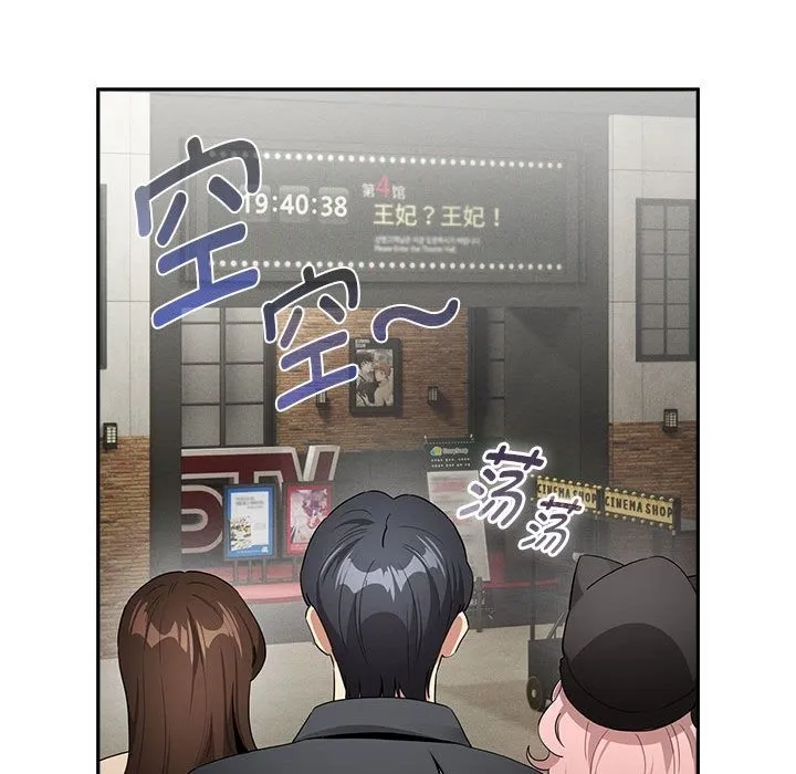 疫情期间的家教生活 第134話 第86页