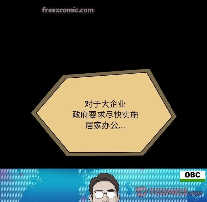 疫情期间的家教生活 第134話 第21页