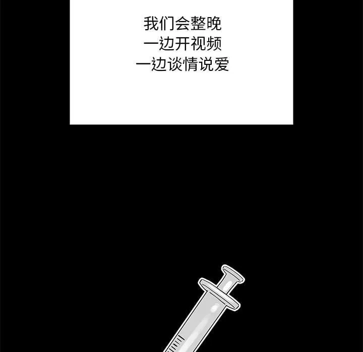 疫情期间的家教生活 第134話 第46页