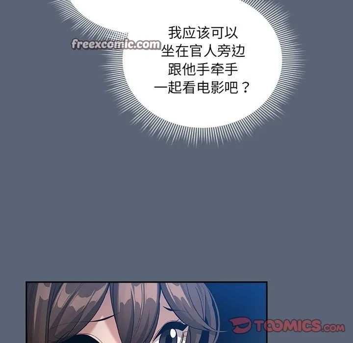 疫情期间的家教生活 第134話 第105页