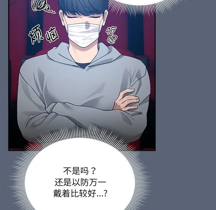 疫情期间的家教生活 第134話 第97页