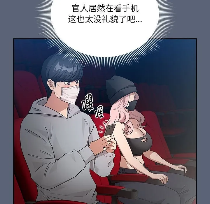 疫情期间的家教生活 第134話 第107页