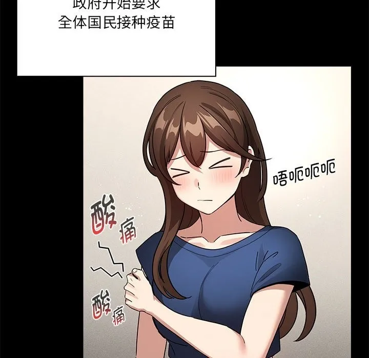 疫情期间的家教生活 第134話 第48页