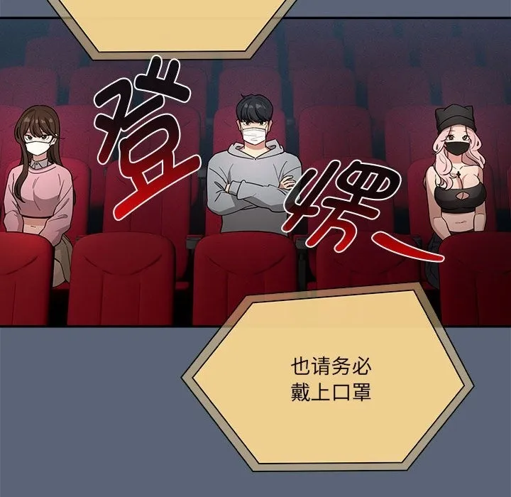 疫情期间的家教生活 第134話 第95页